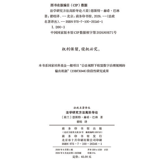 法学研究方法高阶导论(法政名著译丛) 商品图1