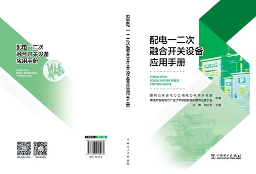 配电一二次融合开关设备应用手册 商品图2