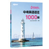 【新东方】备考领航 中考英语语法1000题 商品缩略图1