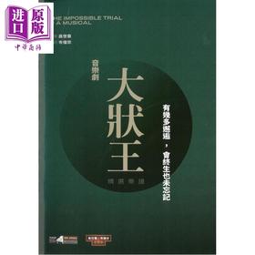 预售 【中商原版】《大状王》音乐剧精选琴谱 高世章 岑伟宗 岭南本土曲艺 现代音乐剧手法呈现清代公堂戏