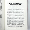 社会主义文化与现代化：新中国国有文化企业建设史 商品缩略图8