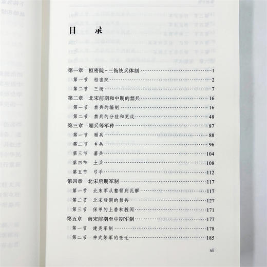 宋朝军制  王曾瑜 著 商品图8