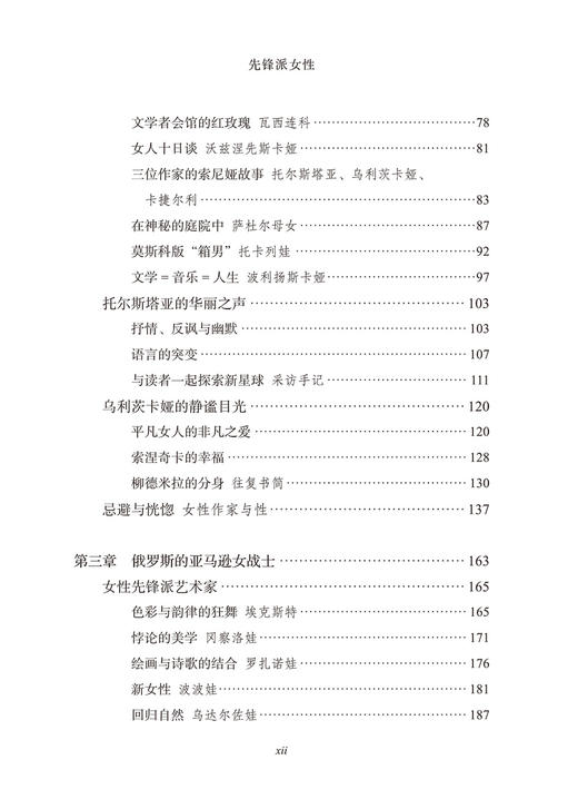 先锋派女性  俄罗斯女性文化(世界看俄罗斯译丛) 商品图3