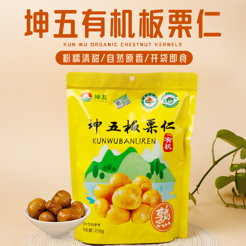 有机板栗仁 香甜软糯 开袋即食 |坤五农场