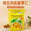 有机板栗仁 香甜软糯 开袋即食 |坤五农场 商品缩略图0