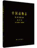 [按需印刷]中国动物志鸟纲第九卷雀形目太平鸟科—岩鹨科/陈服官 罗时有 商品缩略图0