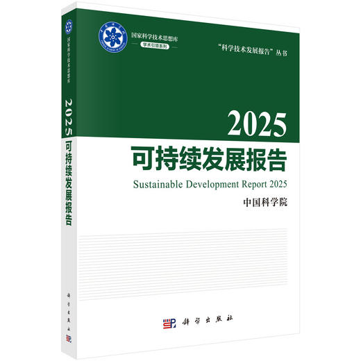 【任选】“科学技术发展报告”丛书 商品图1