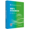 储能与综合能源系统 商品缩略图0