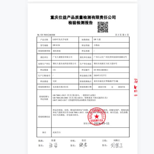 久量LED大功率充电式手电筒DP-9138（颜色随机） 商品图4