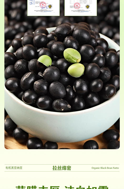 有机黑豆纳豆 有机小粒纳豆|初美时 商品图7