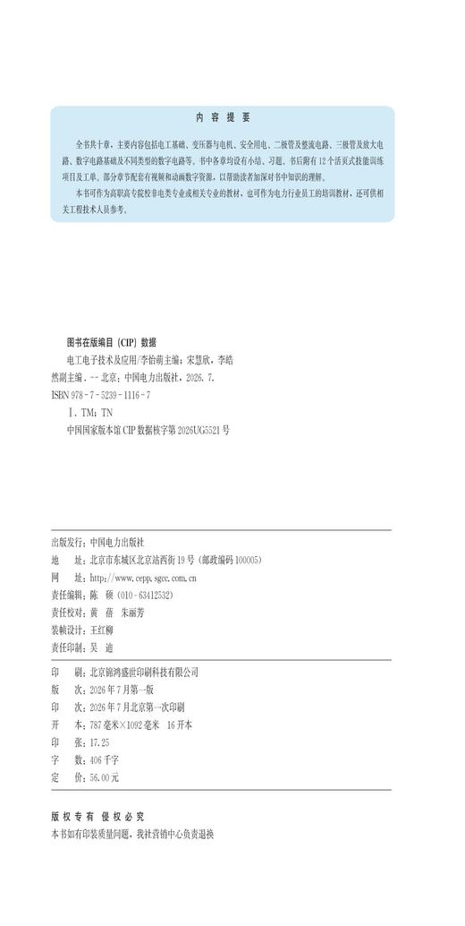 电工电子技术及应用 商品图3