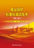 电站锅炉标准化调试技术（第二版） 商品缩略图1