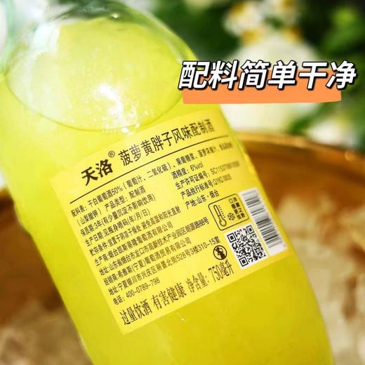【莫斯卡托干白&菠萝浓缩汁】天洛-菠萝黄胖子风味酒 6%VOL 带手提礼盒赠海马刀（收到货先开一瓶试喝，不满意包退！） 商品图7