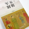 宋朝军制  王曾瑜 著 商品缩略图6