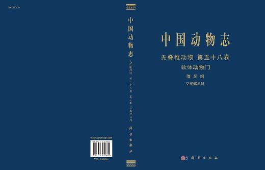 [按需印刷]中国动物志无脊椎动物第五十八卷艾纳螺总科 商品图3