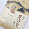 明代蒙古史研究 商品缩略图6