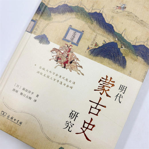 明代蒙古史研究 商品图6