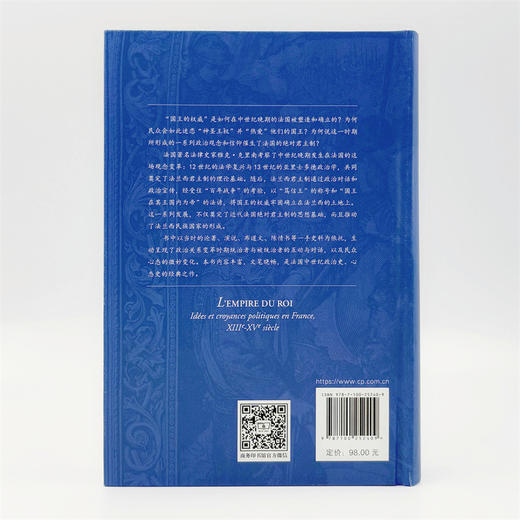 国王的权威：13-15世纪法国的政治观念和信仰(中世纪史名著译丛) 商品图3