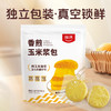 【三枪推荐】优选|拾沃香煎玉米浆包 配料只有玉米粒5分钟低脂健康早餐 1080g/袋（90g*12个） 商品缩略图5