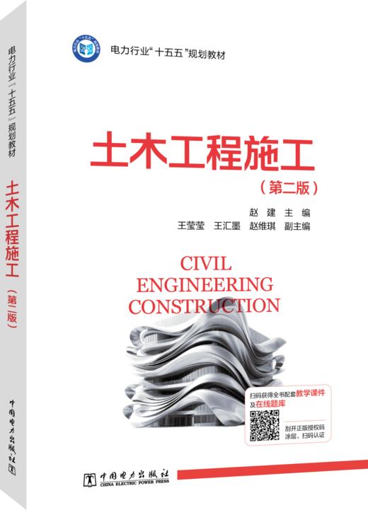 土木工程施工（第二版） 商品图0