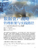 电子期刊-数据资产战略管理框架与实践路径—以CH公司共享中心为例 商品缩略图0