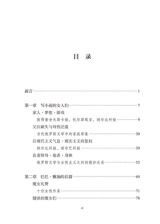 先锋派女性  俄罗斯女性文化(世界看俄罗斯译丛) 商品图2