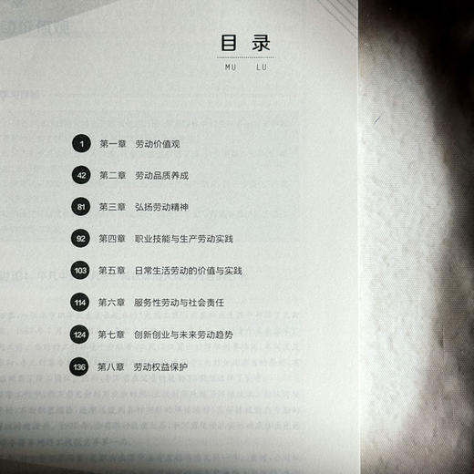 劳动与生活 犹明梅 付宇贵 成玉红 理论讲解 案例研讨 商品图6