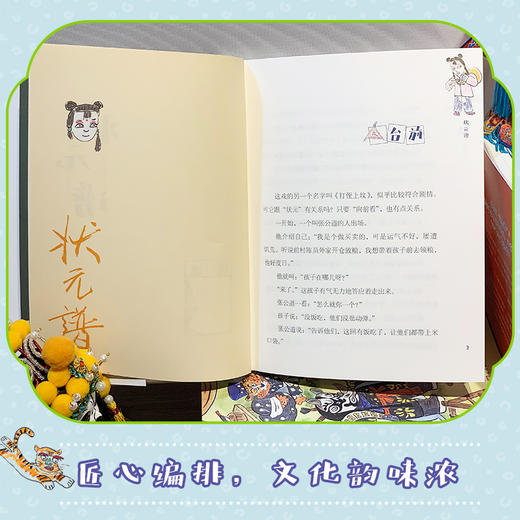 【传统文学】好戏开场了12本：让孩子认识戏剧故事与文化 商品图3