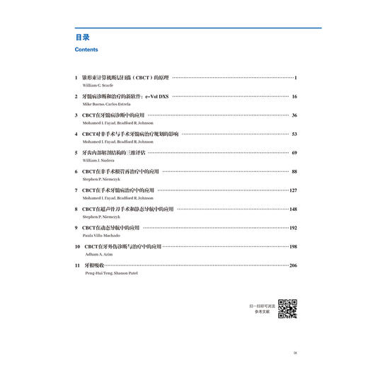 【出版社直发】牙髓病三维影像开创诊疗新纪元 第2版 汪成林 赵媛 李睿敏 主译 牙髓病诊断治疗CBCT成像临床 辽宁科学技术出版社 商品图3