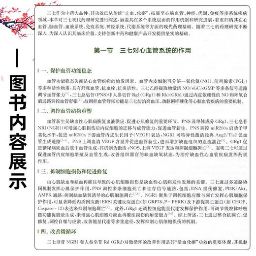 三七专论 张俊华 郑文科 中国中医药大品种专论系列丛书 可供从事中医 中药 中西医结合的临床等工作者使用 上海科学技术出版社 商品图4