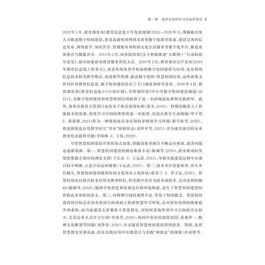 人工智能时代学习空间重构/赵瑞军/浙江大学出版社 商品图3