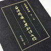 瓜饭楼摄玄奘取经之路(瓜饭楼外集) 商品缩略图4