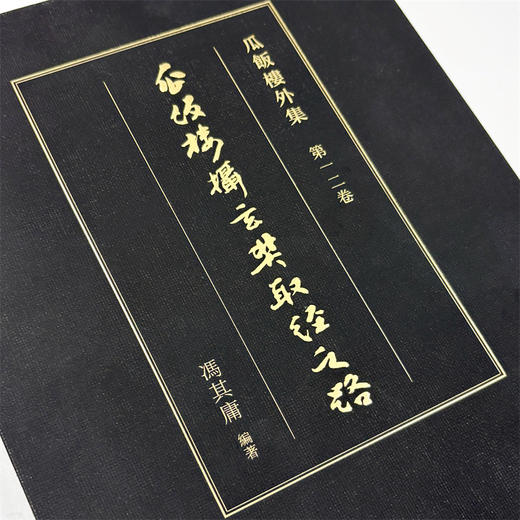 瓜饭楼摄玄奘取经之路(瓜饭楼外集) 商品图4