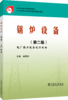 中等职业教育国家规划教材  锅炉设备（第二版） 商品缩略图0