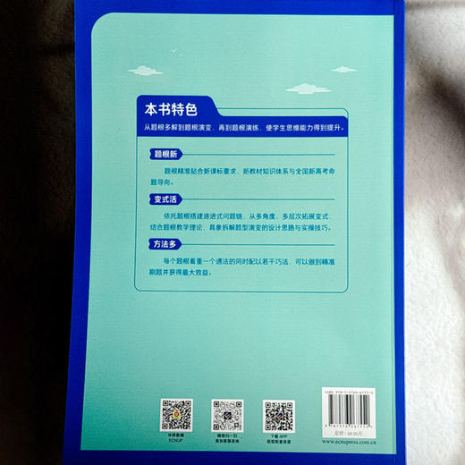 贯通高中数学的52个题根 黄坪 高中教辅 举一反三 高考数学 商品图2