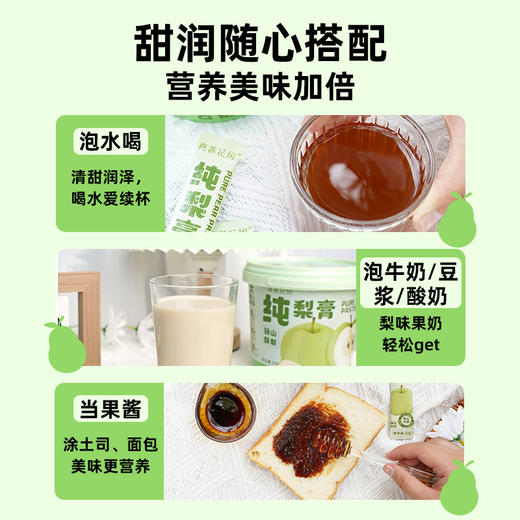 【真材实料】喜善花房 纯梨膏 210g/桶*2桶 甜润随心搭配营养美味加倍 商品图4