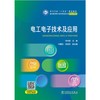 电工电子技术及应用 商品缩略图1