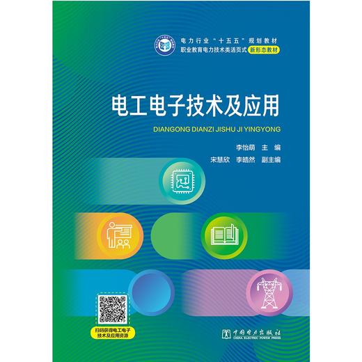 电工电子技术及应用 商品图1