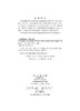 中国动物志 纤毛门 寡膜纲 缘毛目 沈韫芬，顾曼如   9787030473141 商品缩略图2
