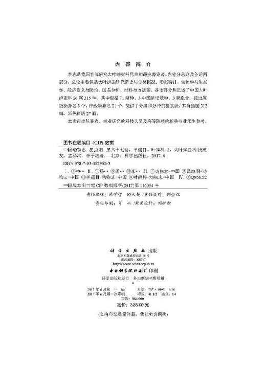 [按需印刷]中国动物志昆虫纲第六十七卷半翅目叶蝉科（二）大叶蝉亚科 商品图2