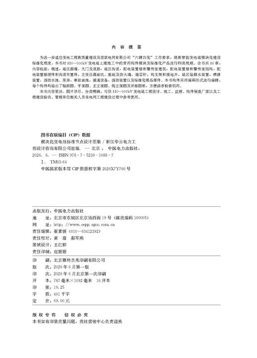 模块化变电站标准节点设计图集 商品图3