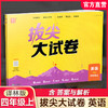 2026秋 拔尖/非常大试卷 英语 四年级上册  译林版 小学教辅 测试卷 同步训练 4上 含答案讲解视频 通成学典 商品缩略图0