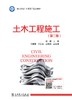 土木工程施工（第二版） 商品缩略图1