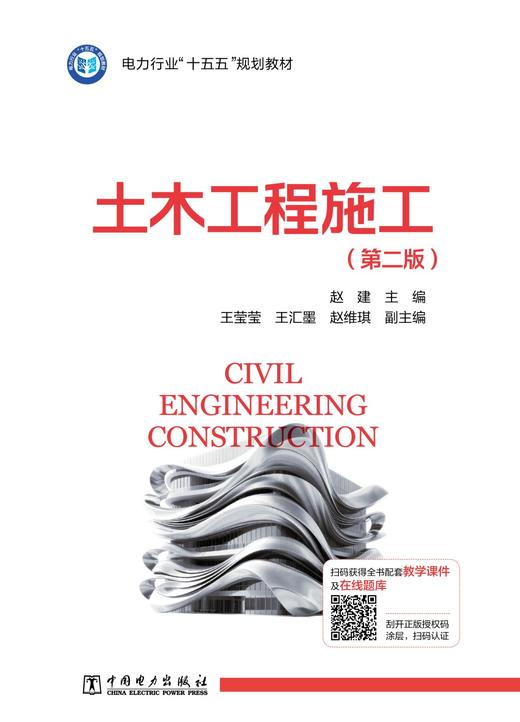土木工程施工（第二版） 商品图1