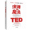 中信出版 | 演讲的魔法：青少年公众表达第一课 商品缩略图0