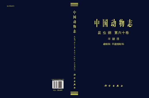 [按需印刷]中国动物志昆虫纲第六十卷半翅目扁蚜科和平翅蚜科 商品图3
