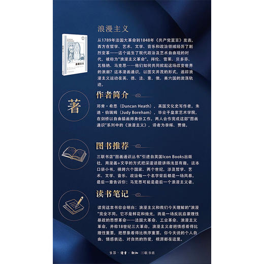 图画通识丛书：浪漫主义 商品图3