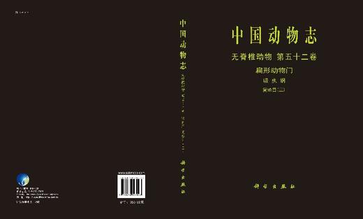 [按需印刷]中国动物志无脊椎动物第五十二卷扁形动物门吸虫纲复殖目（三） 商品图3