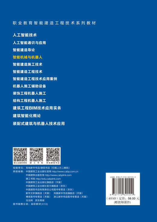 智能机械与机器人 商品图3