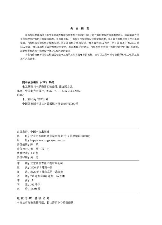 电工基础与电子设计实验指导 商品图3